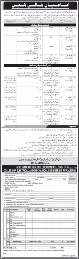 Government jobs at College of Electrical and Mechanical Engineering Rawalpindi 2026