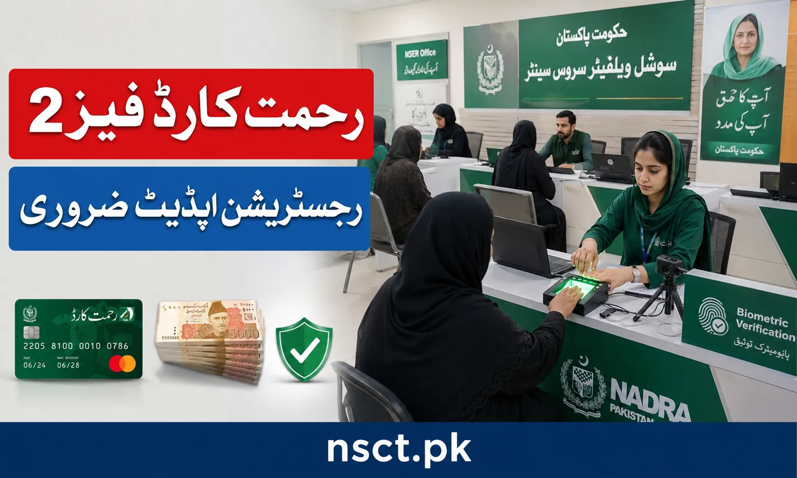 Rehmat Card Phase 2 registration update for eligible women