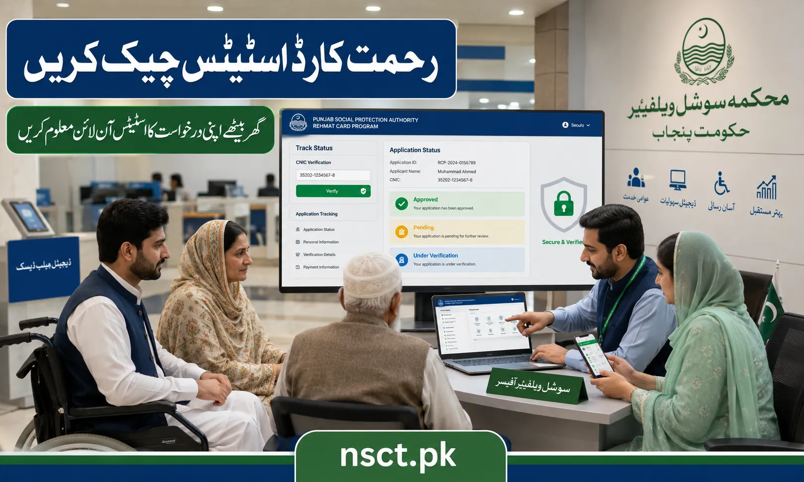 Pakistani citizens checking Punjab Rehmat Himmat Card application status online through the official tracking portal.