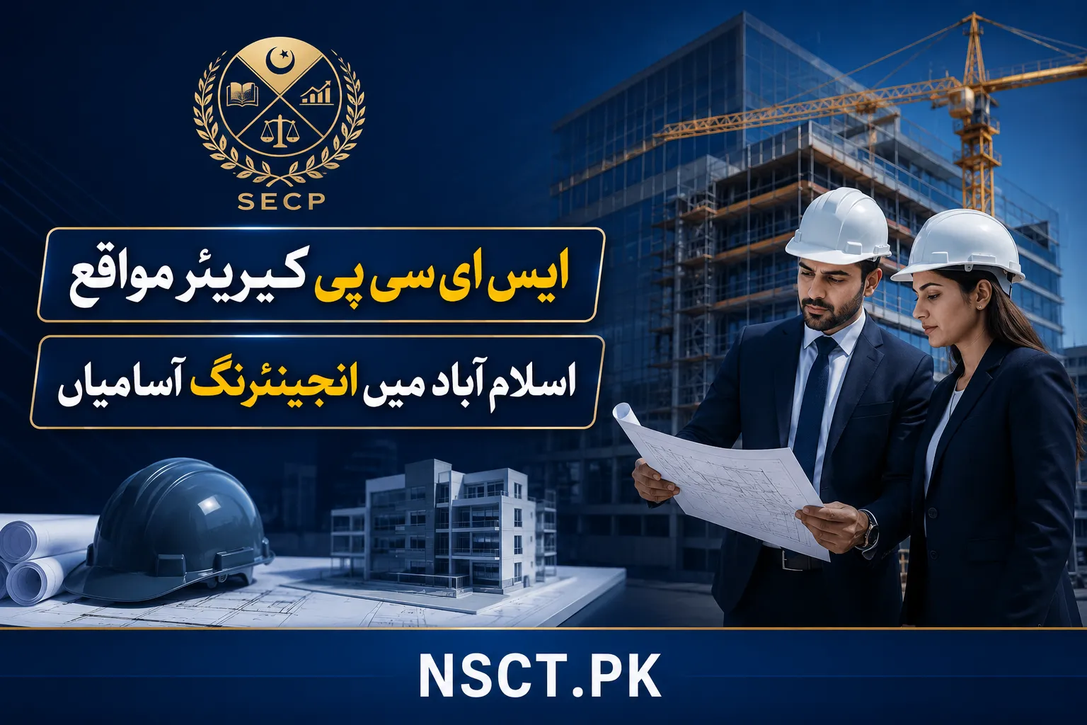 SECP career opportunities for engineering professionals in Islamabad 2026 recruitment banner