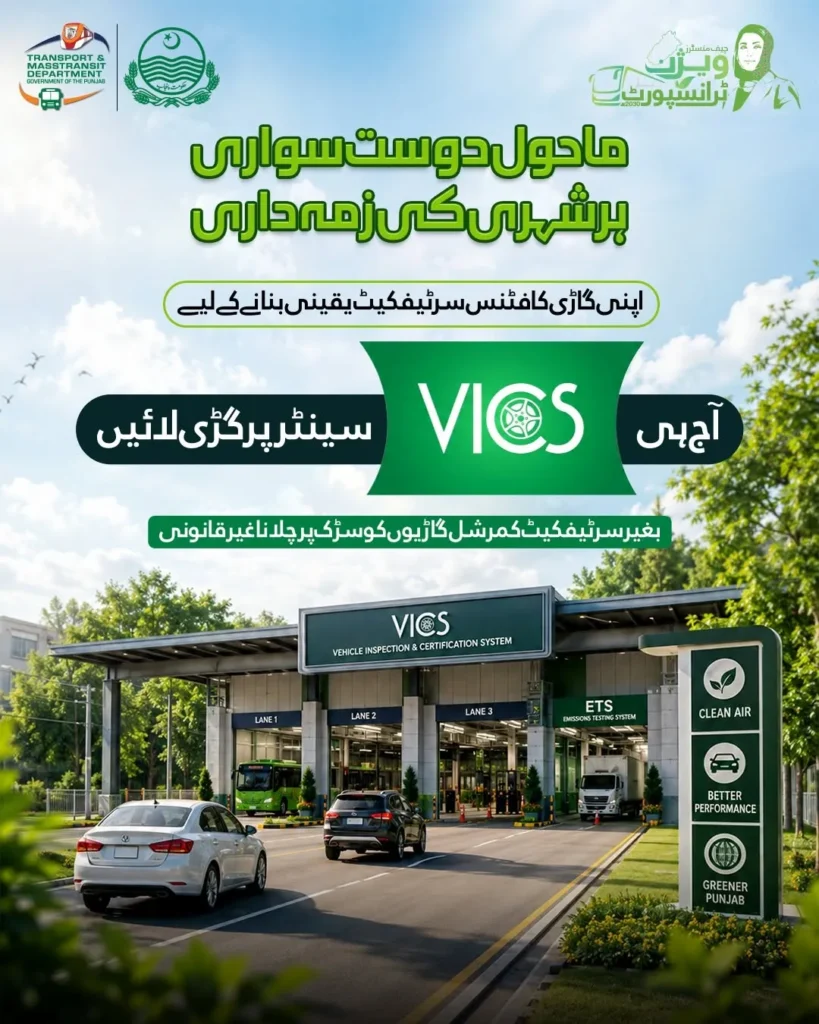 Commercial vehicles undergoing inspection at Punjab VICS center for road safety and environmental compliance.