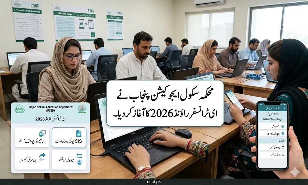 Punjab E-Transfer Round 2026 showing teachers applying through SIS portal for promotions and transfers.