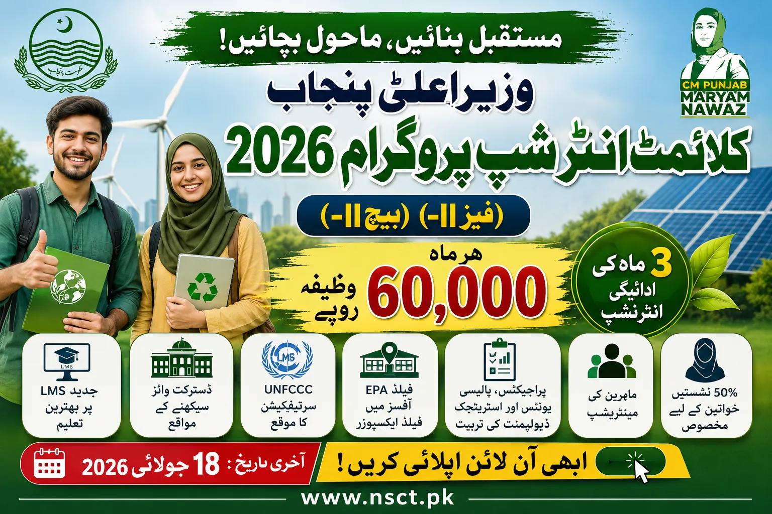 CM Punjab Climate Internship Program 2026 online apply