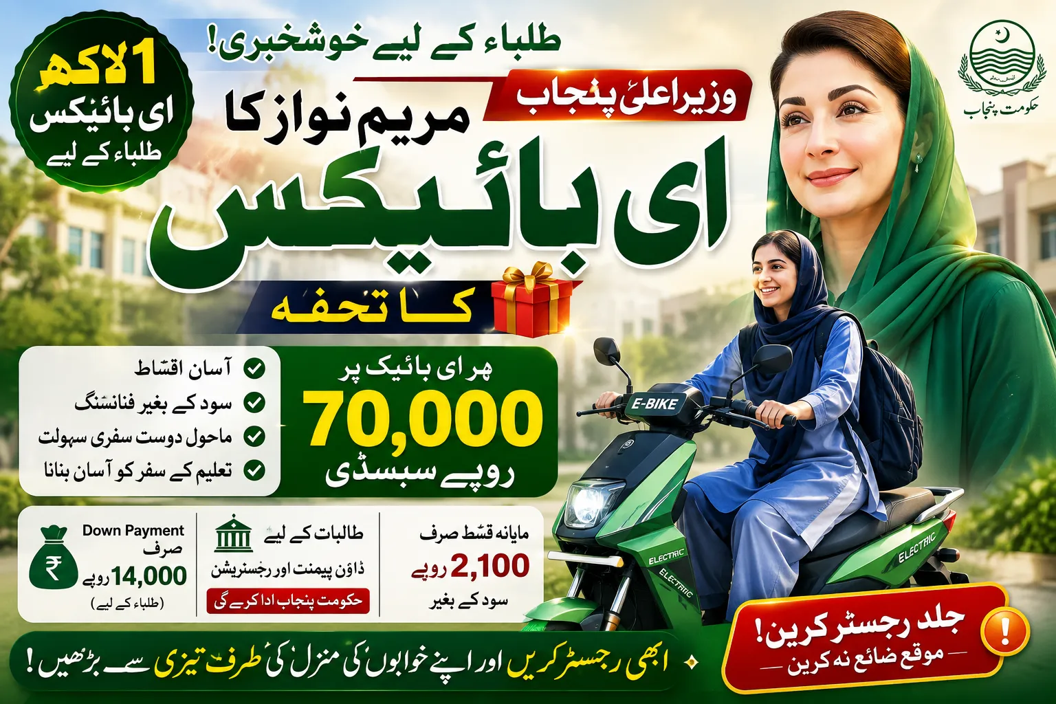 CM Punajb E Bike Scheme 2026 registration portal