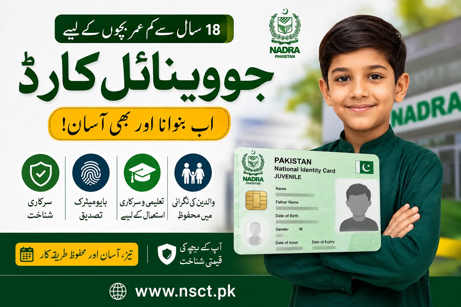 Juvanile Card for under 18 in Pakistan online apply