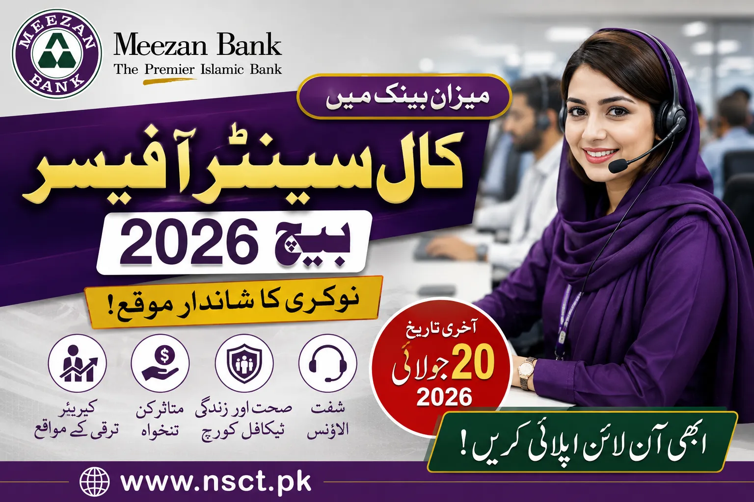 Meezan Bank Call Center Officer Batch 2026 online apply