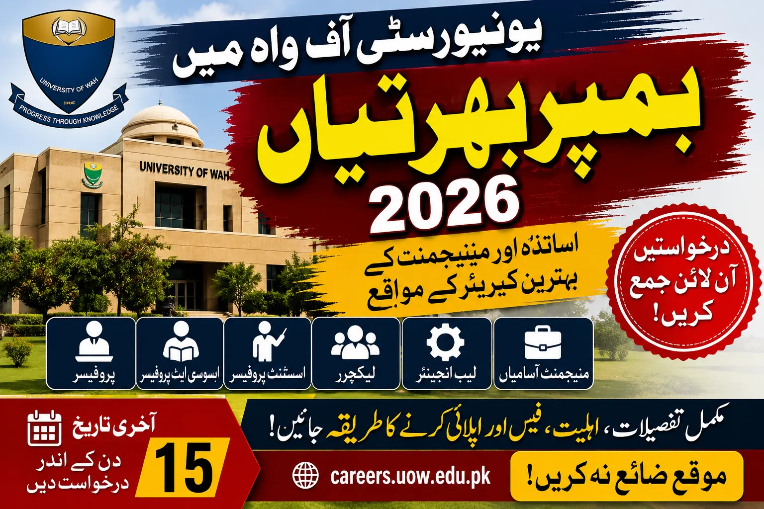 University of Wah Jobs 2026 online apply
