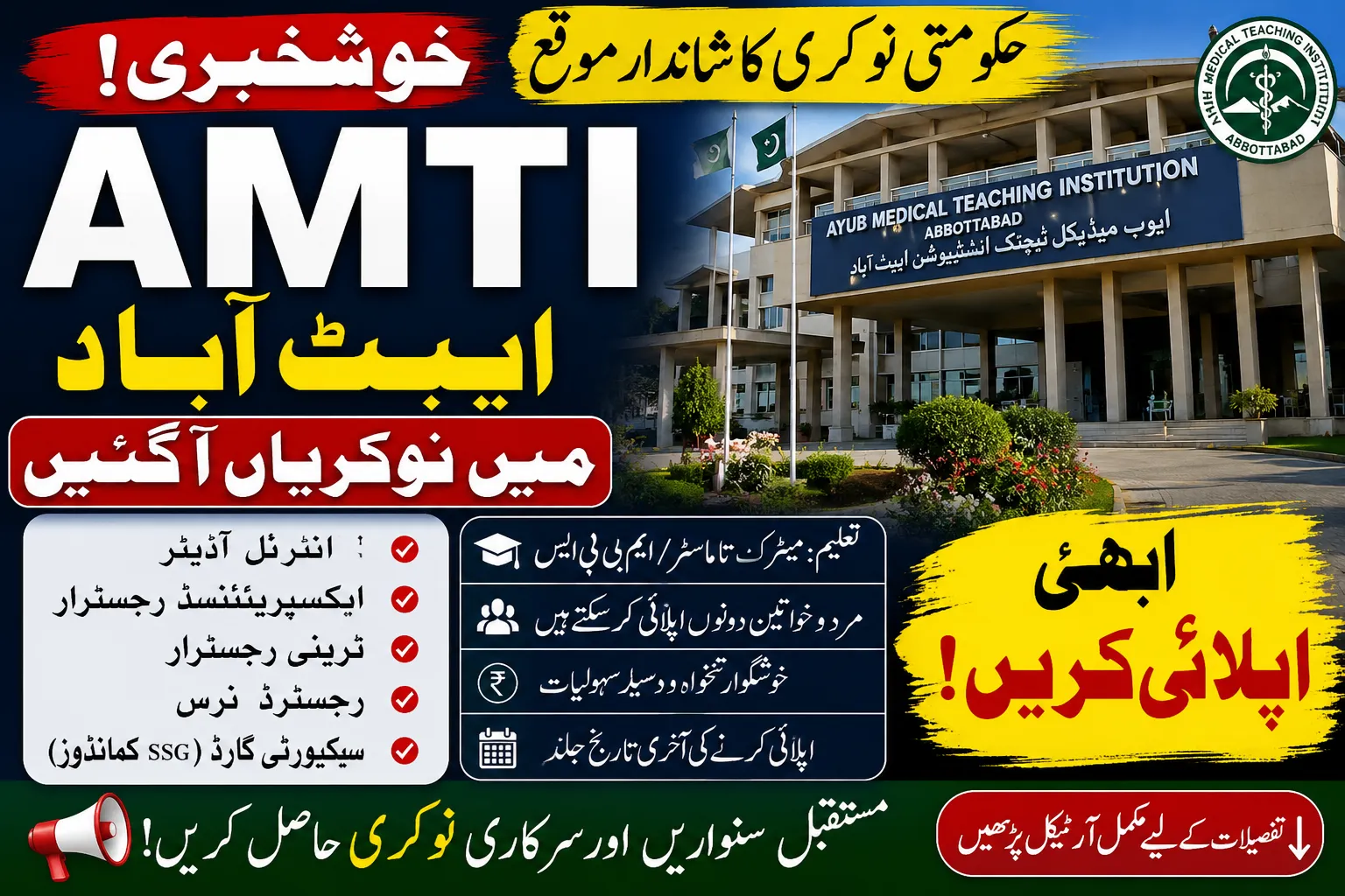 AMTI Jobs 2026 online apply