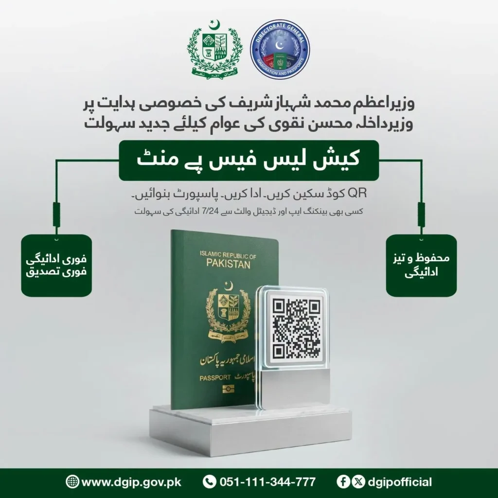 Pakistan passport online fee payment system with QR code and digital wallet facility available 24 hours