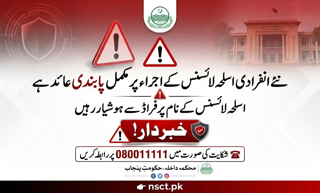 licnece ban by govt of punjab