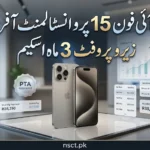 Faysal DigiMall installment plan for iPhone 15 Pro and Pro Max with 0% profit for 3 months in Pakistan