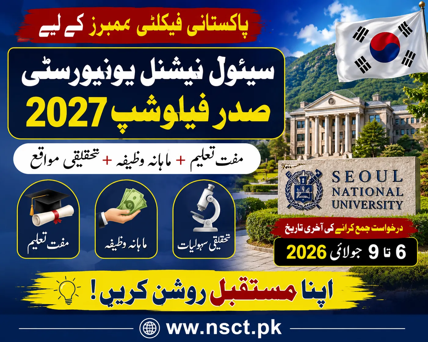 Seoul International University Fellowship announced for pakistani faculty